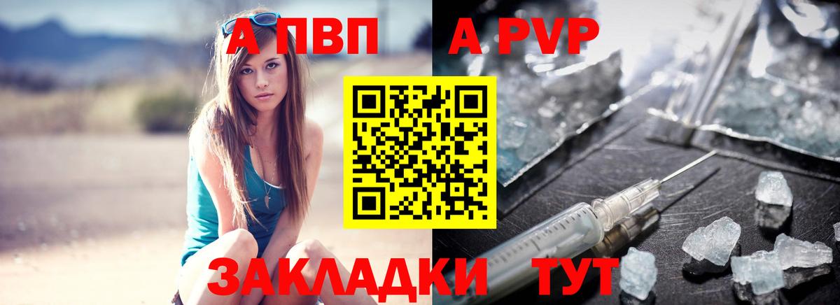 APVP кристаллы Шелехов