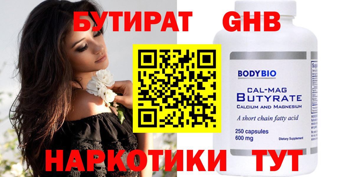 БУТИРАТ вода Шелехов