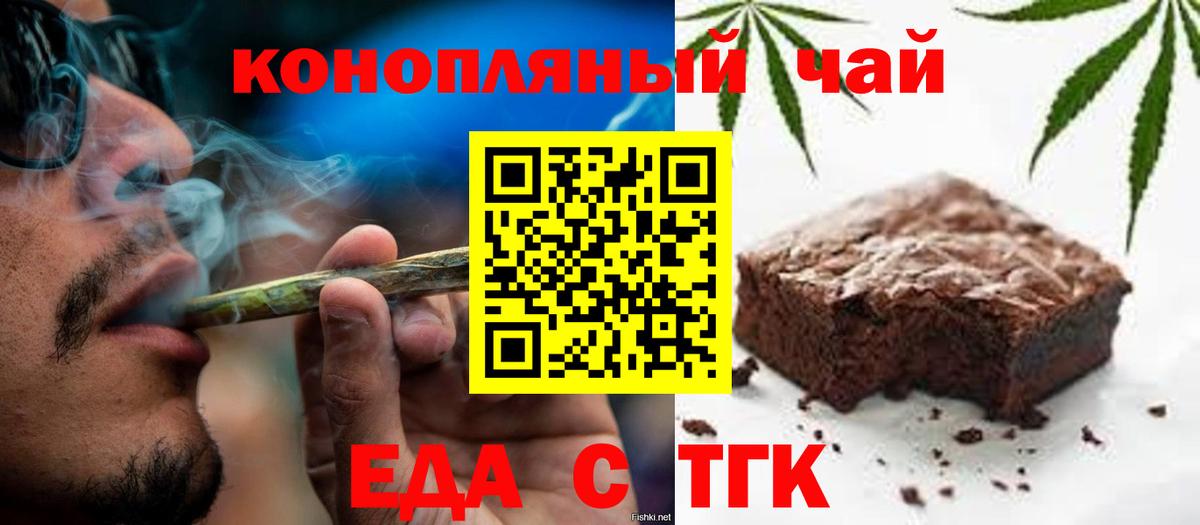 Шелехов  Еда ТГК конопля  Вход с VPN 