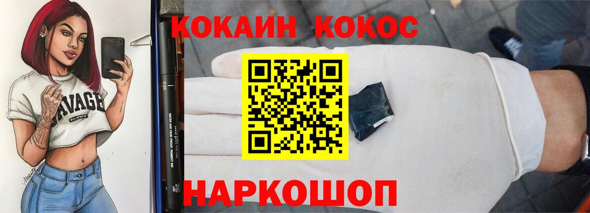 Кокаин FishScale Шелехов