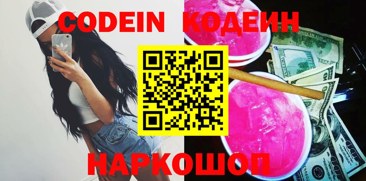 Codein напиток Lean (лин)  Вход с VPN  Шелехов  Codein Purple Drank 