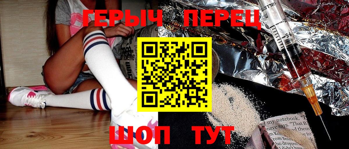 ГЕРОИН герыч Шелехов