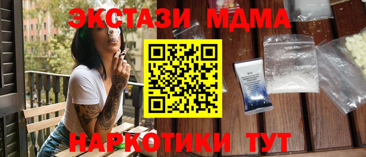 MDMA кристаллы Шелехов