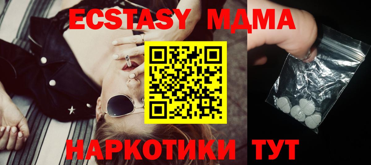 MDMA кристаллы  Вход с VPN  Шелехов  МДМА молли 