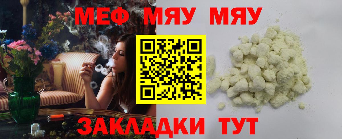 Шелехов  МЕФ  Вход с VPN  МЕФ мяу мяу  МЯУ-МЯУ кристаллы 