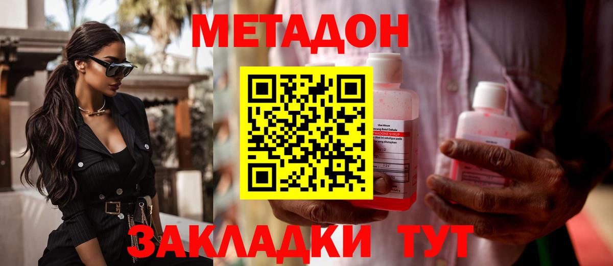 Метадон белоснежный  Вход с VPN    сайт  Шелехов  МЕТАДОН кристалл 