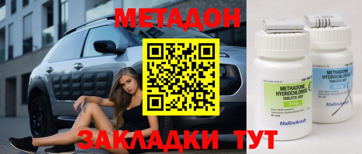 Метадон кристалл Шелехов